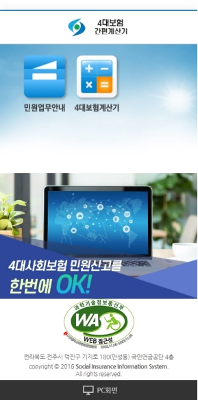 4대보험 간편계산기 모바일 웹					 					 인증 화면